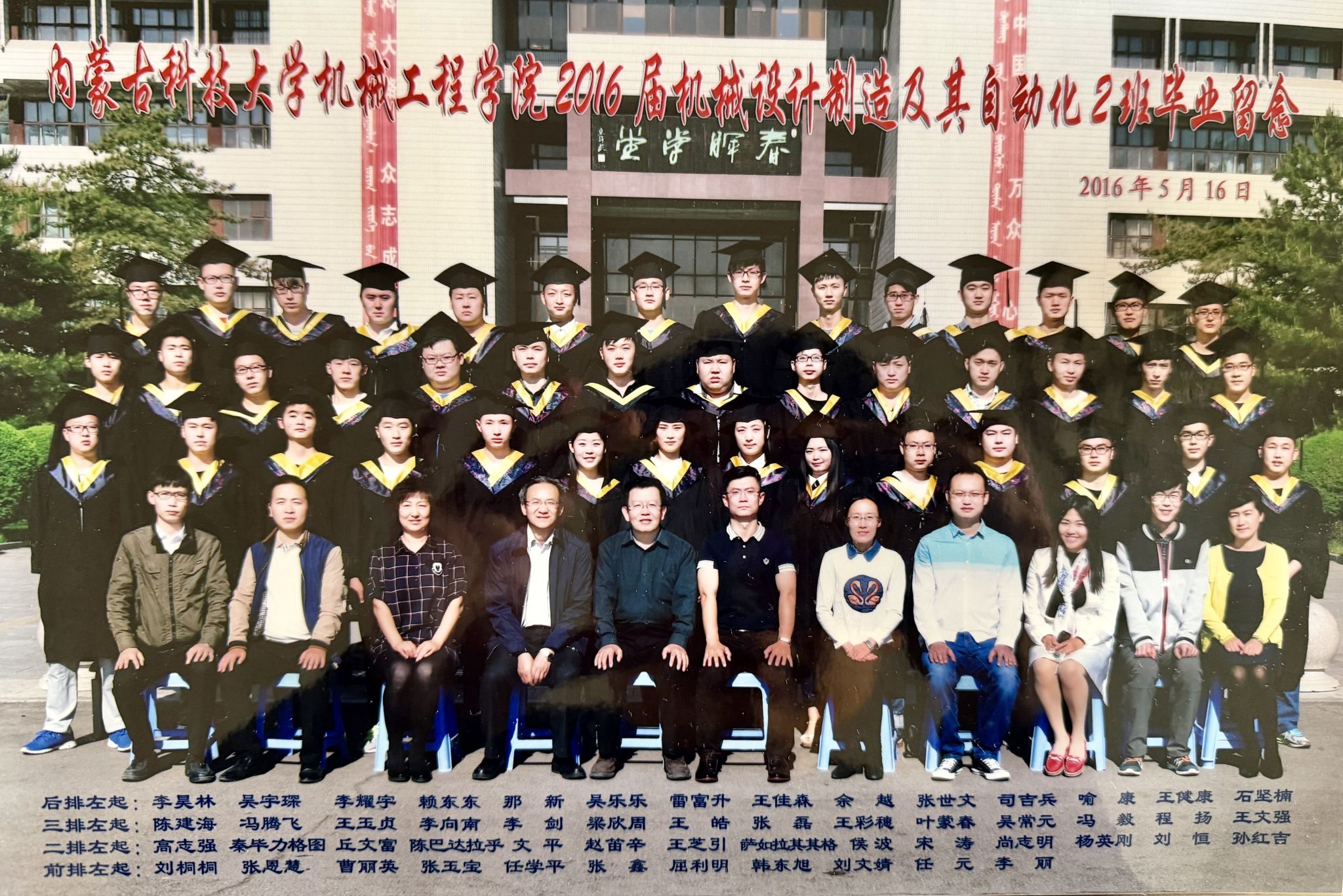 ​2016届机械设计制造及其自动化2班