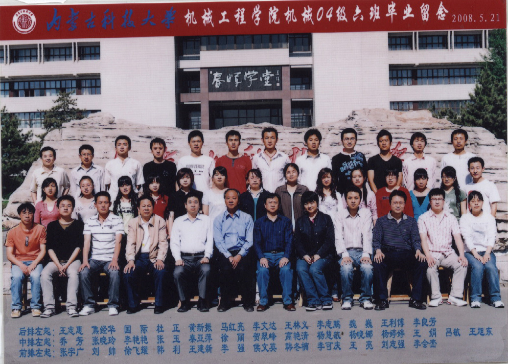 2004级机械6班