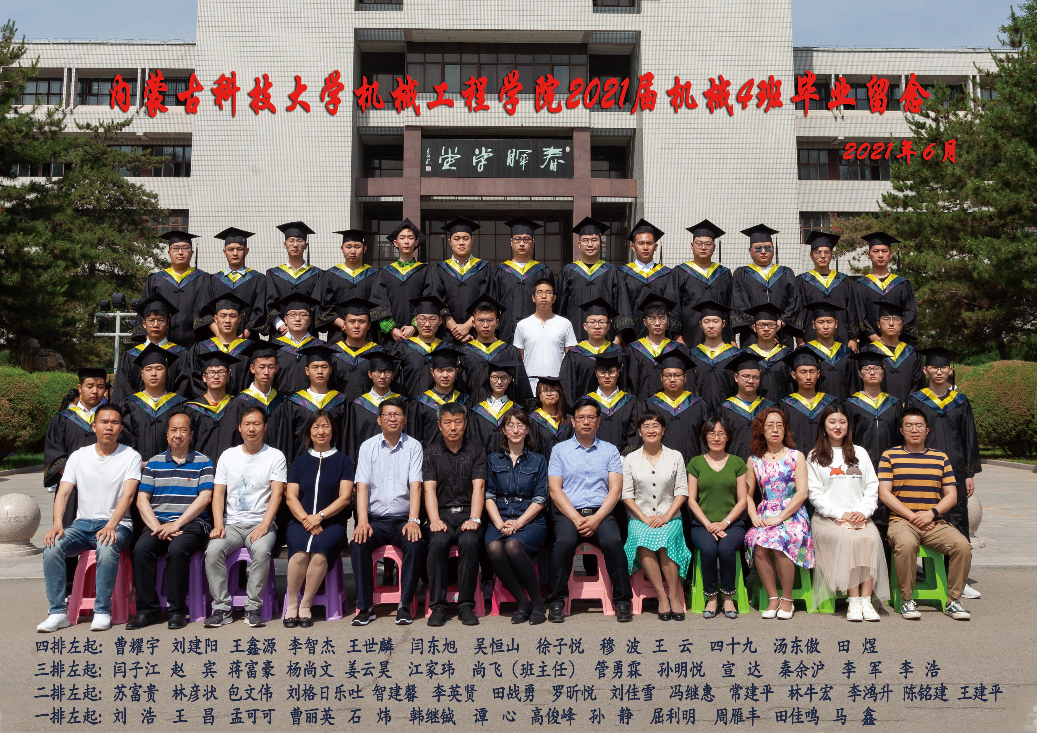 机械4班