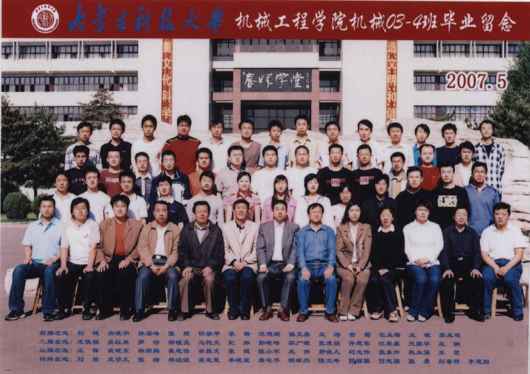 2003级机械4班