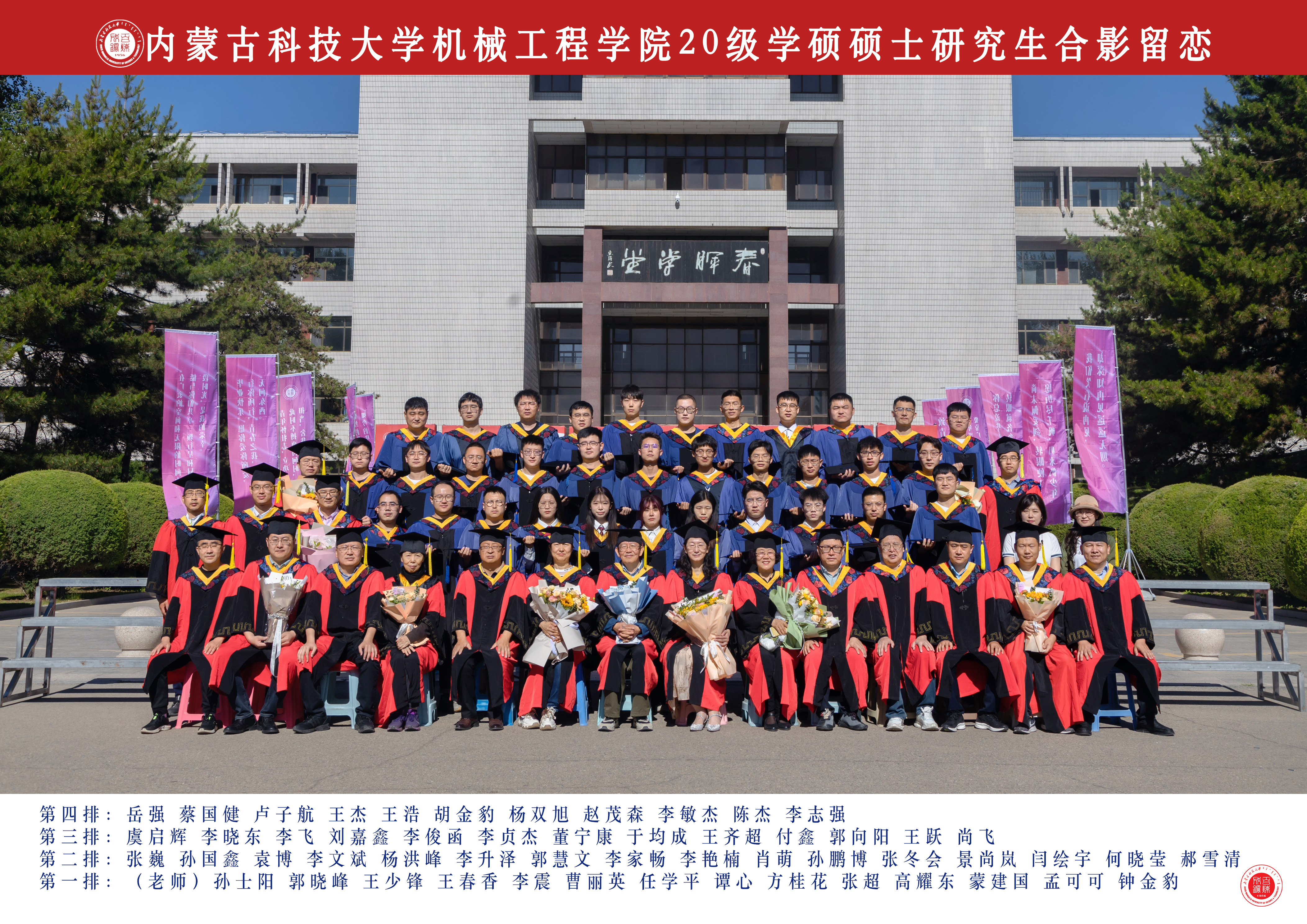 ​英国365上市公司-2020学硕班集体照